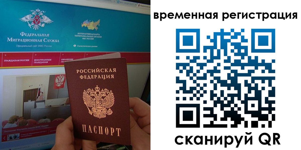 временная регистрация купить в Никольском