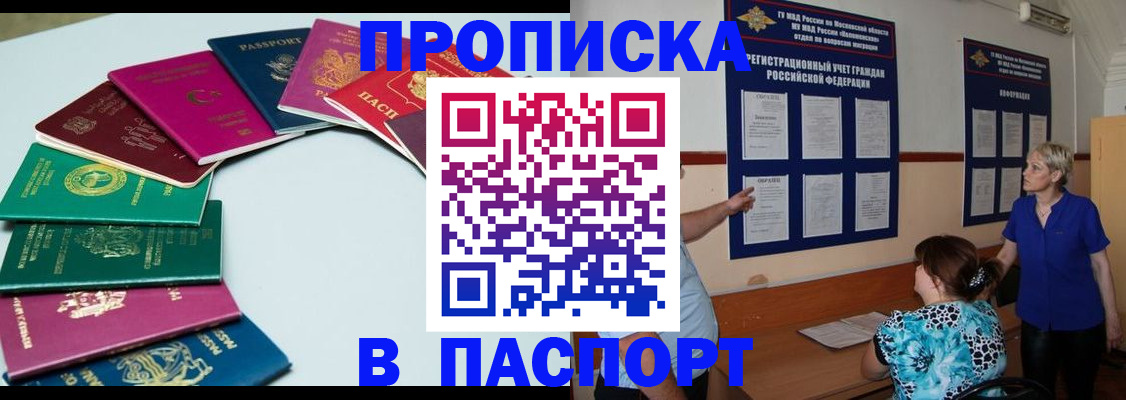 временная регистрация купить в Никольском