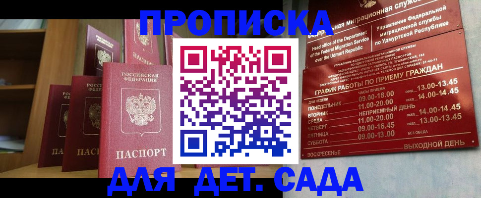 временная регистрация законно в Никольском