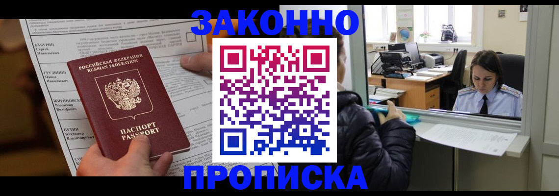 прописка штамп в Никольском