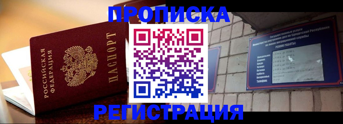 временная регистрация в Никольском