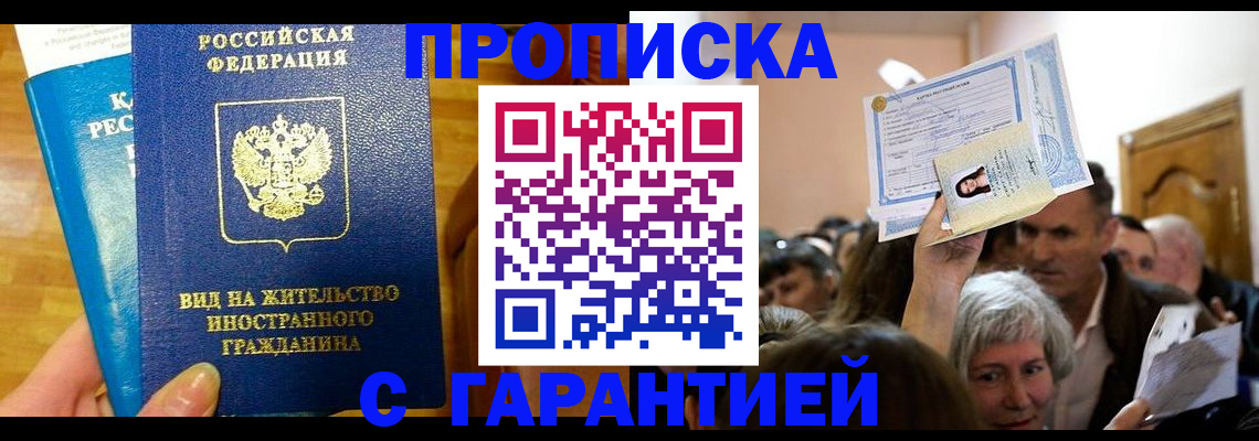 временная регистрация в квартире в Никольском