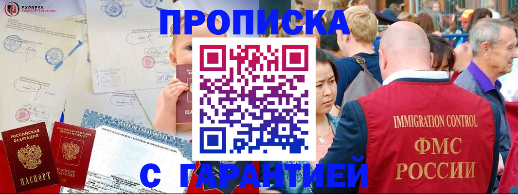 временная регистрация собственник в Никольском