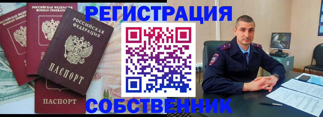 временная регистрация недорого в Никольском